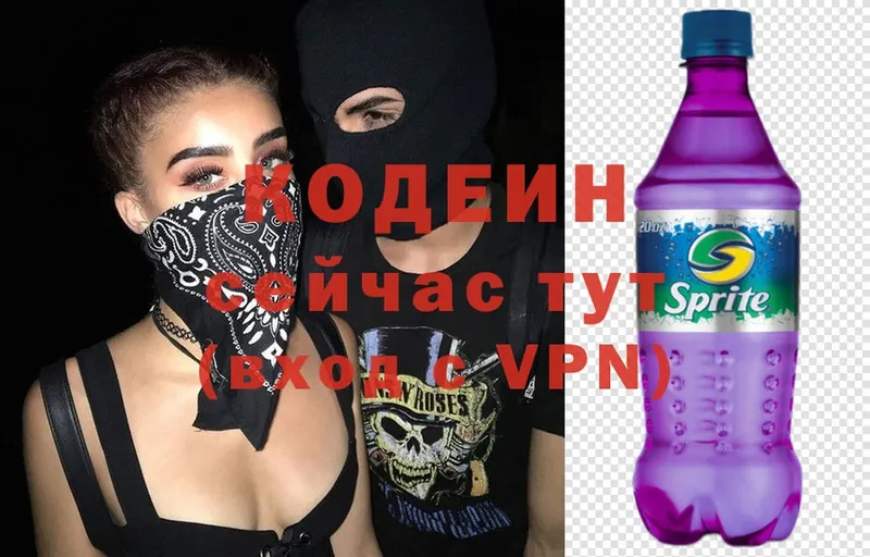 Кодеин Purple Drank  Пыталово 